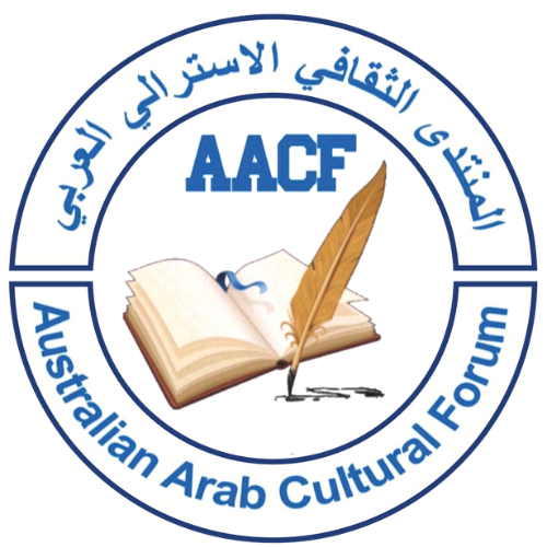 The Australian Arab Cultural Forum (AACF) Logo